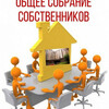 ИЗВЕЩЕНИЕ № 1-180а/3-2025 о проведении в форме очно-заочного голосования общего собрания собственников помещений в МКД по адресу:  г. Анапа, ул. Ленина, д. 180а, корп. 3